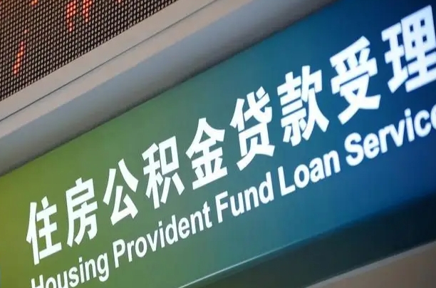 公积金查询在什么地方-商水公积金代办平台